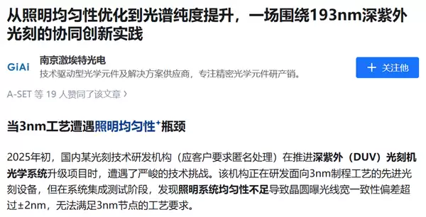 无需EUV 国产设备解决3nm工艺瓶颈难题：精度提升至0.8nm
