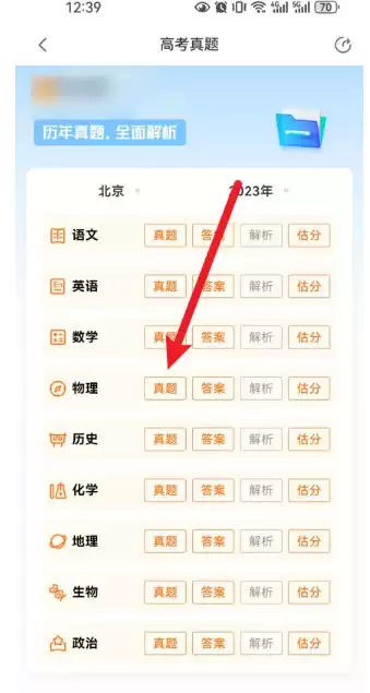 掌上高考app往年高考真题下载入口