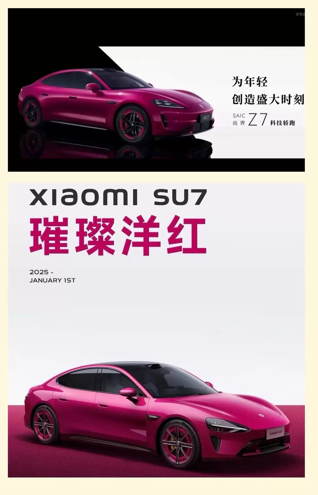 像素级抄袭？智界新车被吐槽严重抄袭小米SU7