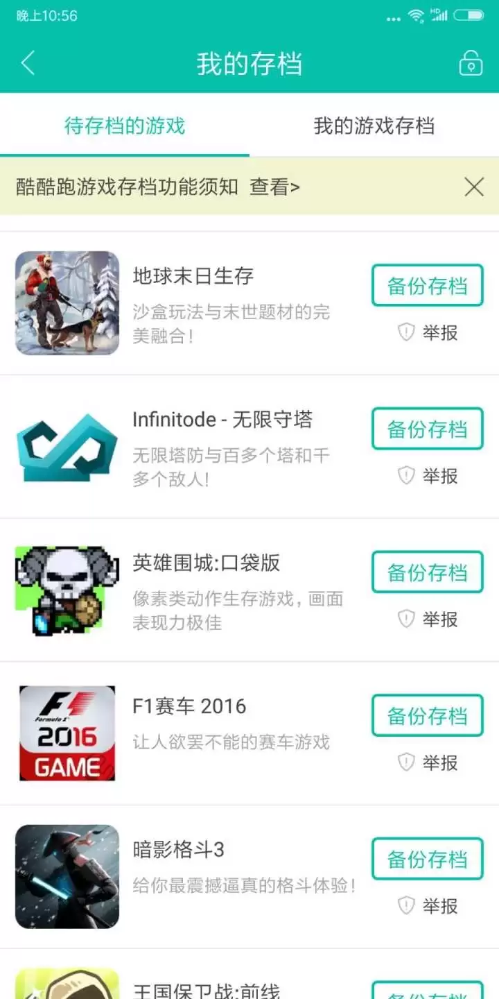 酷酷跑app游戏云存档使用方法