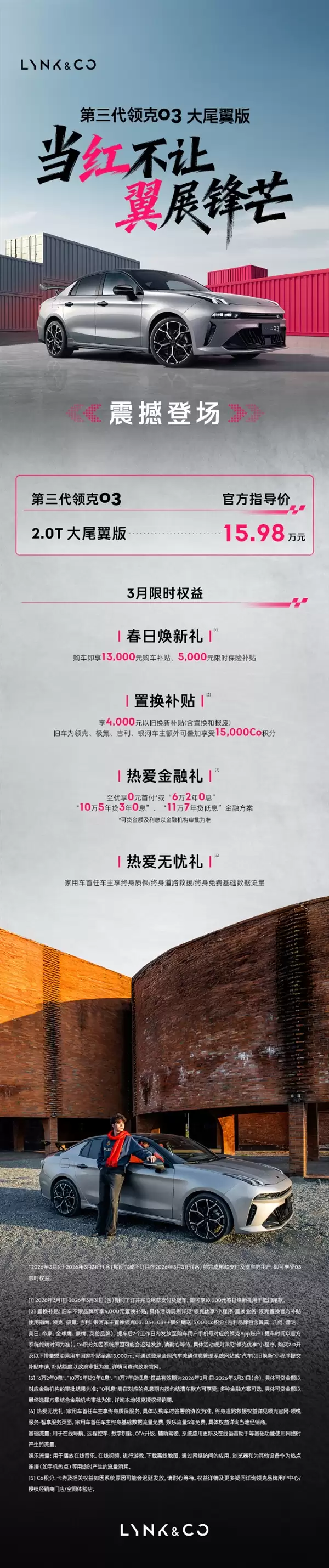 售价15.98万元!第三代领克03大尾翼版上市:最大功率272马力