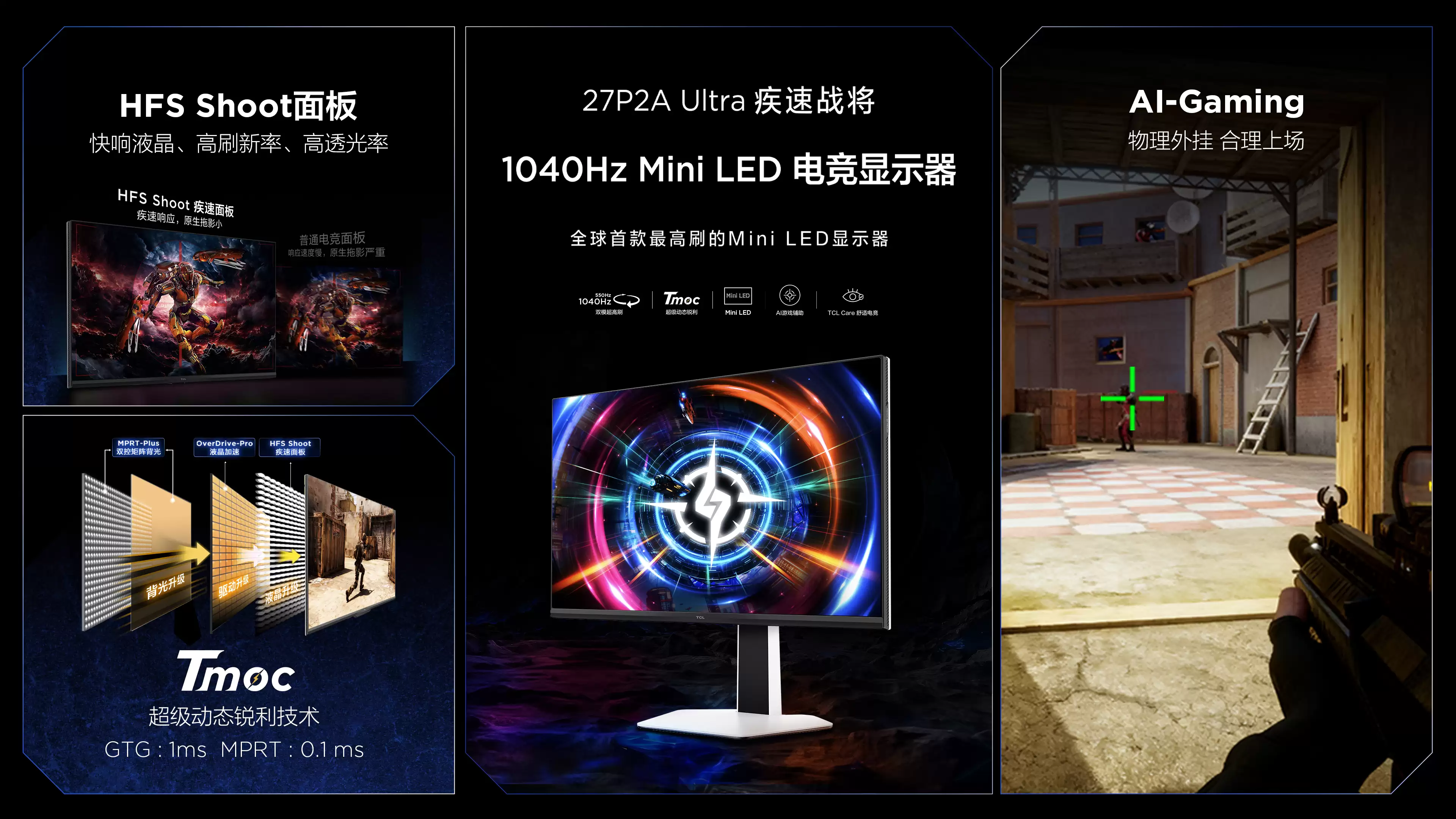TCL首次举办显示器发布会:押注OLED与Mini LED,全面进军桌面显示市场