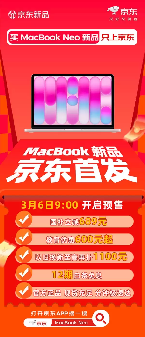 苹果史上最便宜笔记本！MacBook Neo支持国补：叠加教育优惠仅3310元起