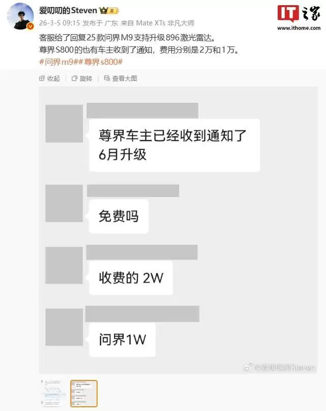 消息称2025款问界M9、尊界S800汽车支持升级华为全系896激光雷达，费用为1万/2万元