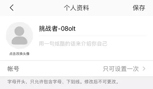 达目标app头像更换方法