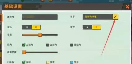 迷你世界怎么改名字免费2026