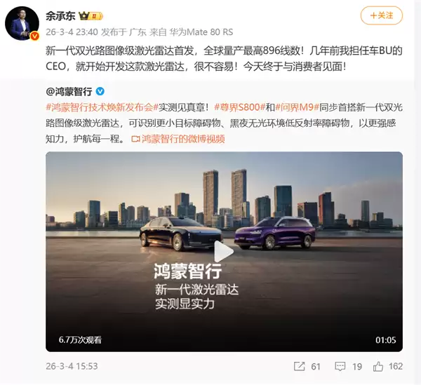 896线数全球最高!余承东:我在车BU担任CEO时就开始开发这款激光雷达 很不容易