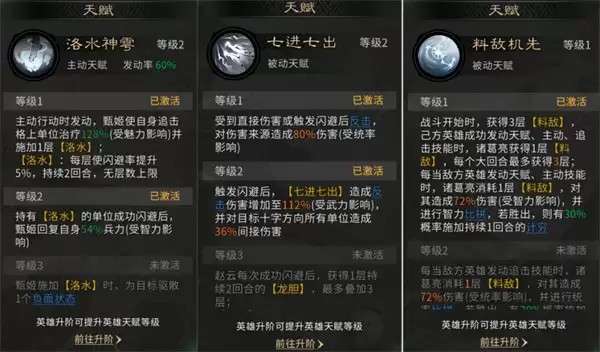 三国天下归心龙胆闪击队玩法攻略