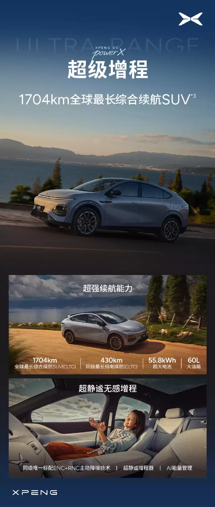 小鹏G6超级增程版上市:18.68万元 搭载第二代VLA大模型