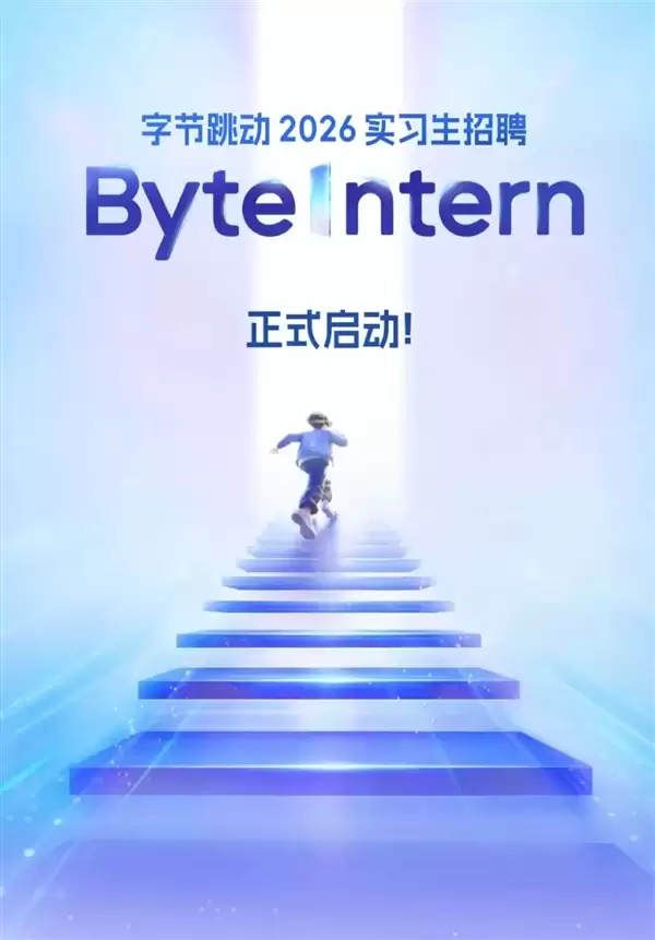 炸场!字节跳动启动最大规模转正实习生招聘:拟招超7000人