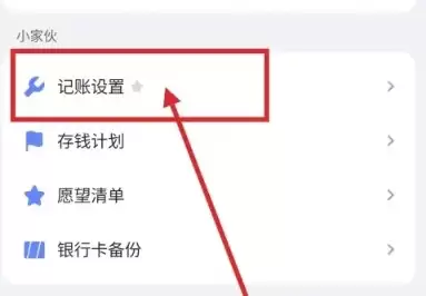 一羽记账app快速记账开启方法