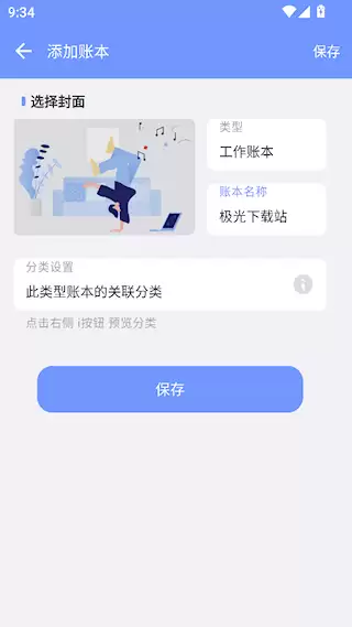 一羽记账app新建账本教程
