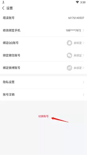 《塔读小说》退出账号方法
