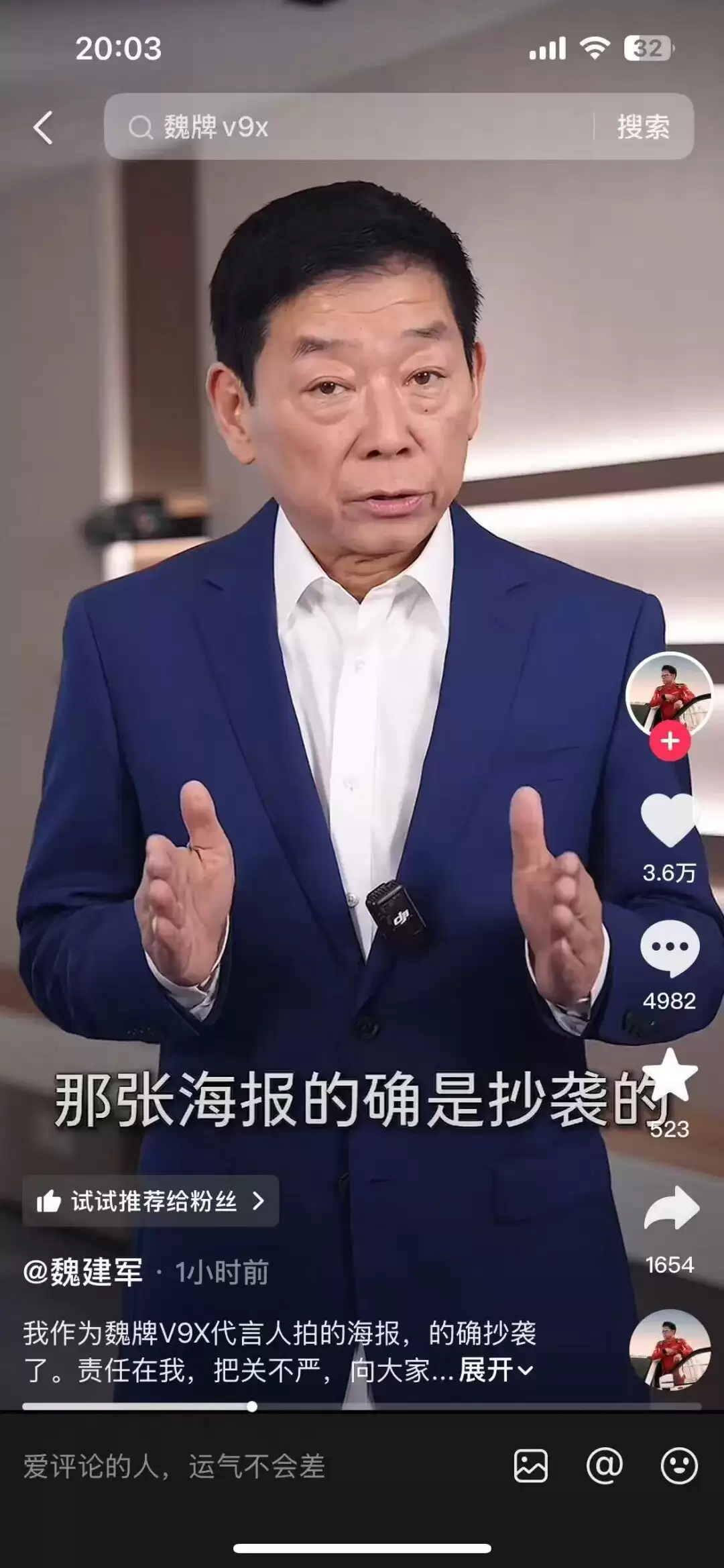 魏建军承认魏牌V9X代言人海报存在抄袭路虎，进行公开致歉