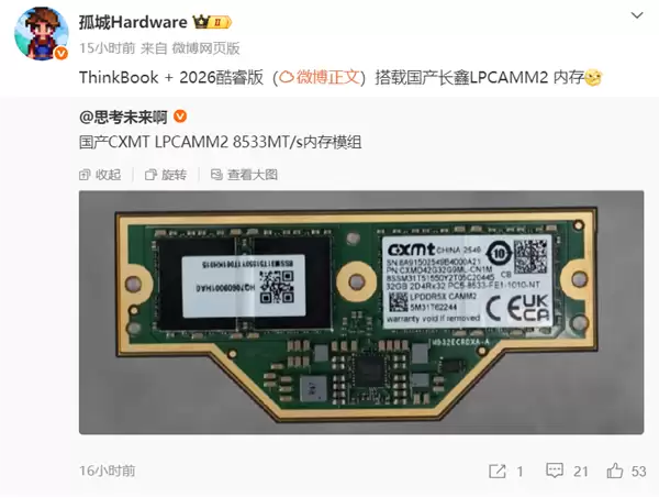 国产新突破:长鑫LPCAMM2内存来了!联想ThinkBook 2026有望全球首发