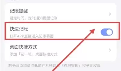 一羽记账app快速记账开启方法