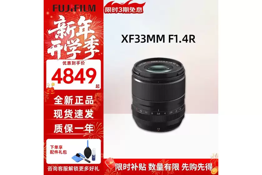 大光圈挂机头 富士XF33mmF1.4 R LM WR售4849元 大光圈挂机头 富士XF33mmF1.4 R LM WR售4849元
