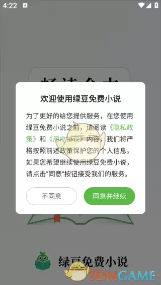 《绿豆免费小说》登录方法介绍