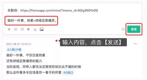 flomo笔记app链接建立方法