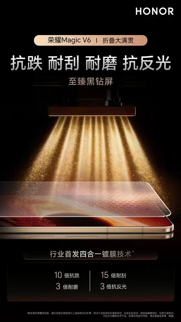 十倍耐刮耐磨!荣耀Magic V6首发黑钻屏:告别贴膜与反光焦虑