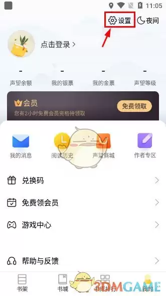 《塔读小说》消息推送设置方法