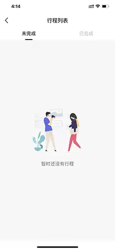 渝畅行app行程删除步骤