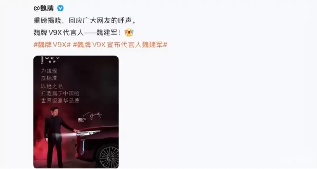 魏建军承认魏牌V9X代言人海报存在抄袭路虎，进行公开致歉