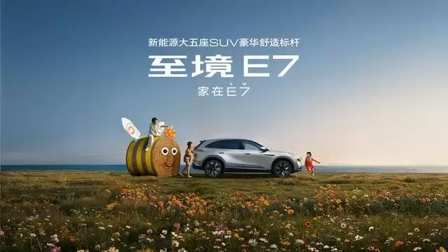 别克至境E7大五座SUV内饰亮相:零重力躺椅、保鲜冷暖箱等