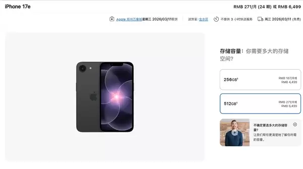 iPhone 17e还没开卖就破发了：全系立减300元 性价比暴增
