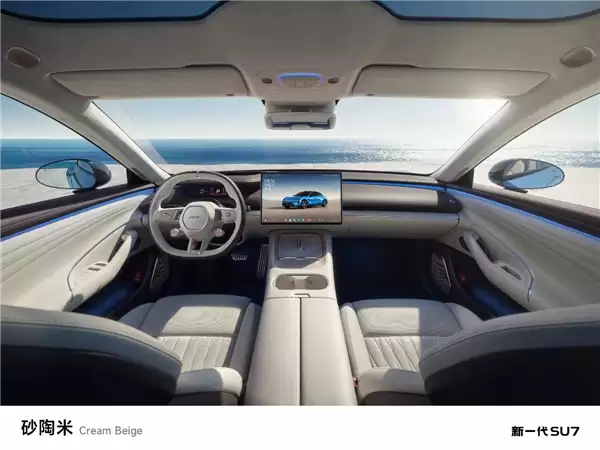 预售价22.99万元起 新一代SU7全新内饰配色砂陶米官宣