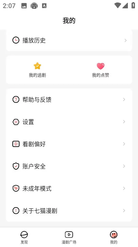 七猫漫画app看剧偏好设置教程
