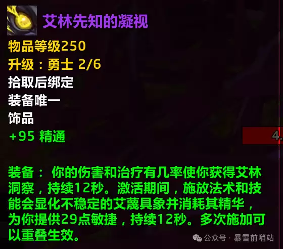 魔兽世界12.0噬灭DH饰品推荐