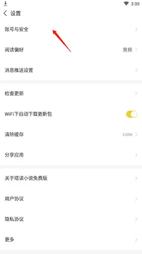 《塔读小说》退出账号方法