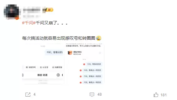 千问妇女节请客微博消失仍登热搜 其APP活动已开启 网友:又崩了