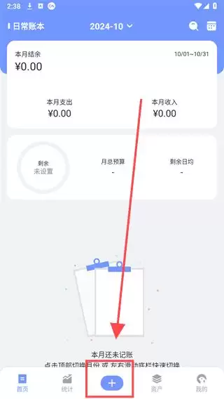 一羽记账app添加账单教程