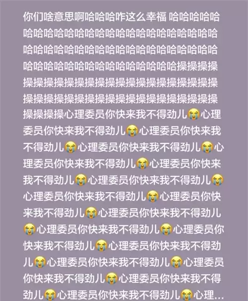 心理委员我不得劲儿梗介绍