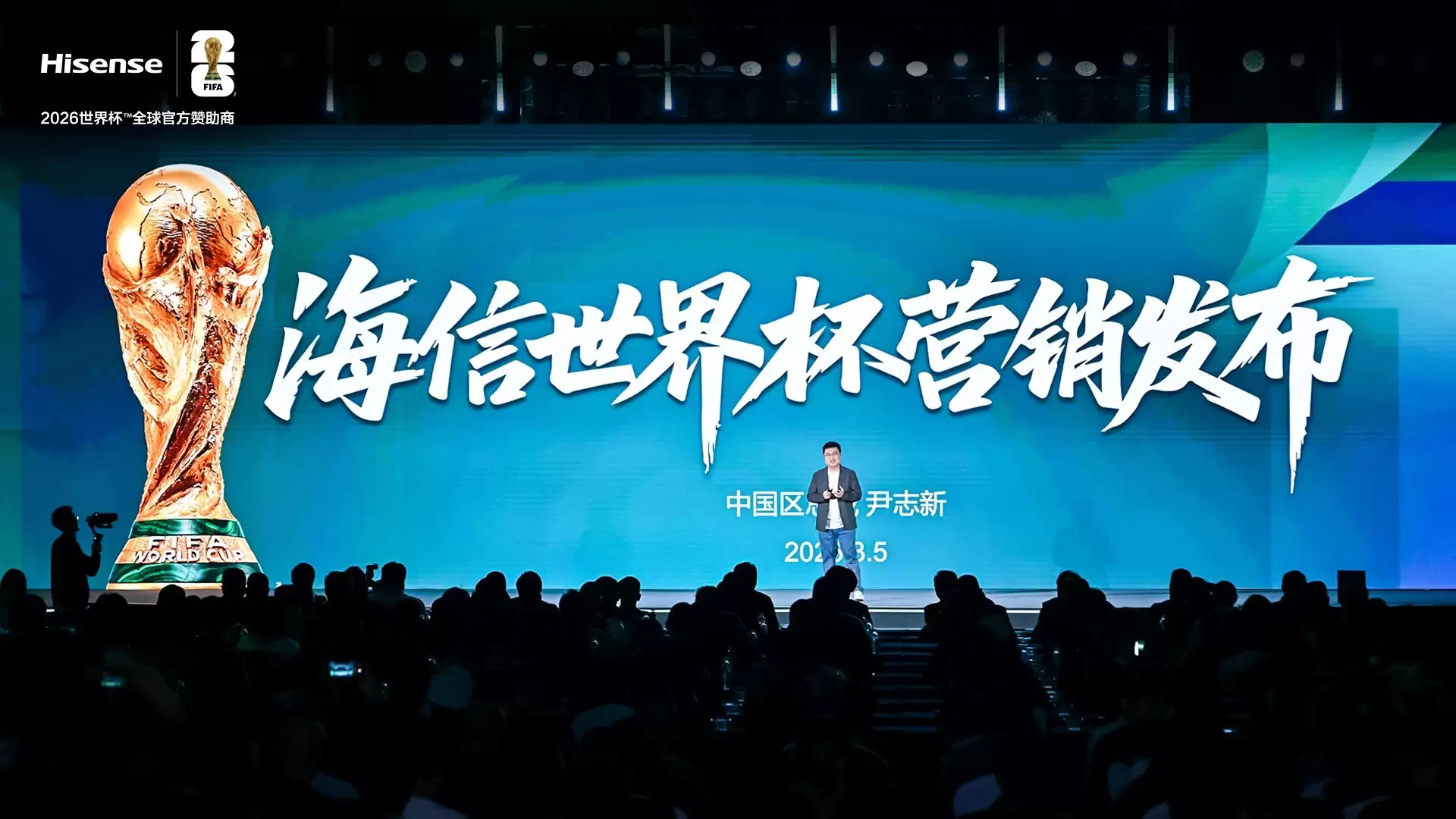海信发布会宣布世界杯专属计划,包含6000元套购满减等超大礼包