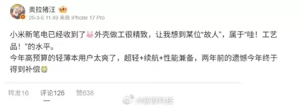 博主曝小米全新轻薄笔记本 超轻、续航、性能兼备:这配置卖万元的节奏!