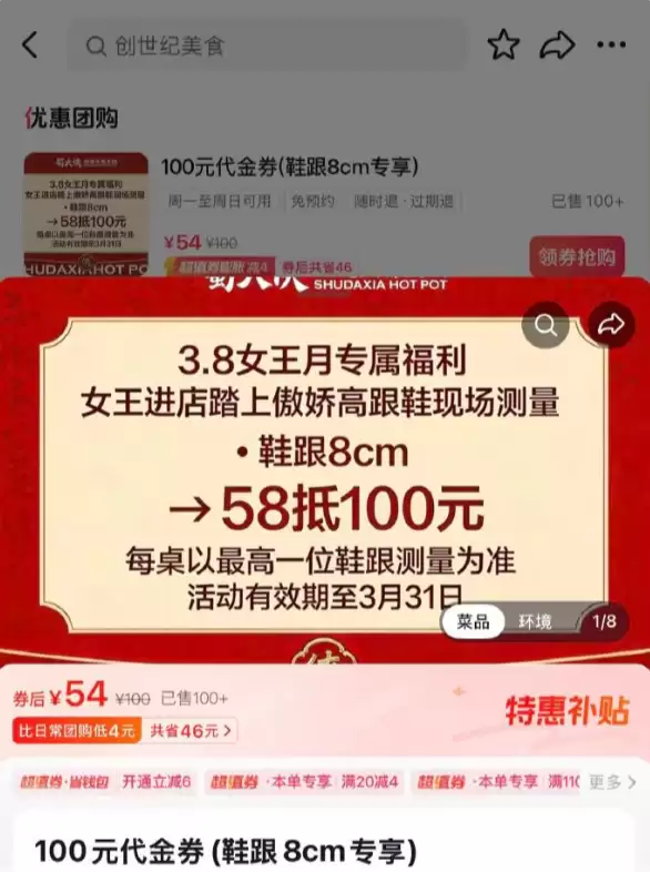 网友吐槽一火锅店妇女节活动:鞋跟越高折扣越大