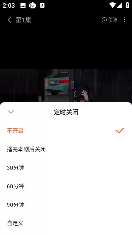 七猫漫画app定时关闭设置方法