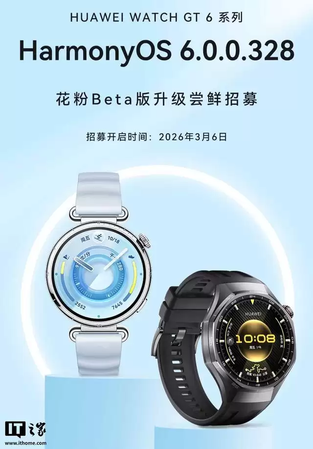 华为WATCH GT 6系列手表推送HarmonyOS 6花粉Beta版升级,与手机协同体验增强