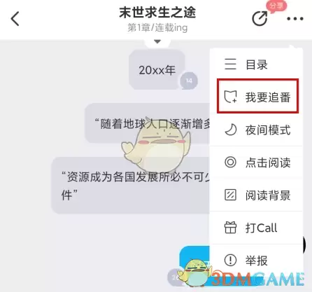 《迷说》订阅文章方法