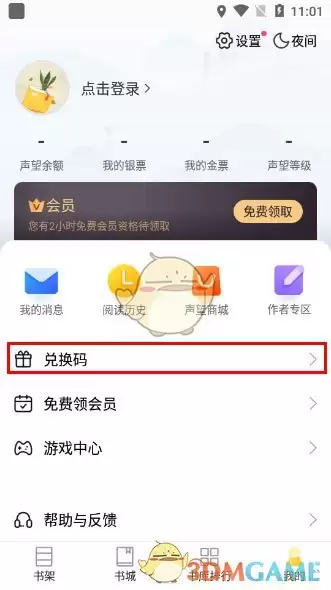 《塔读小说》兑换码使用方法
