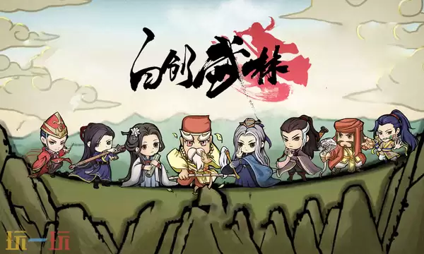 自创武林最新通用礼包码 自创武林兑换码长期有效汇总2026