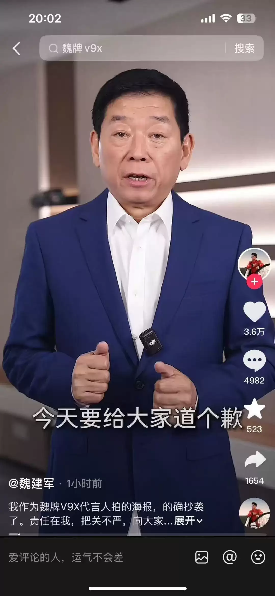 魏建军承认魏牌V9X代言人海报存在抄袭路虎，进行公开致歉