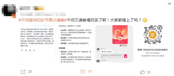 千问妇女节请客微博消失仍登热搜 其APP活动已开启 网友:又崩了