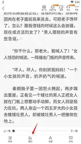 《塔读小说》夜间模式设置方法