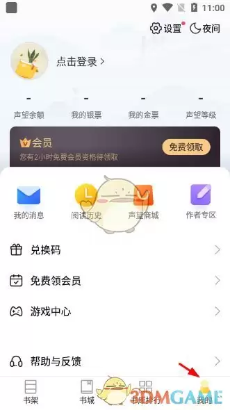 《塔读小说》消息推送设置方法