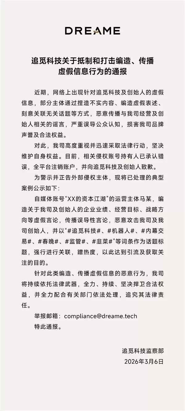 虚假言论恶意攻击!追光公布侵权案例:已承认错误 全平台注销账号