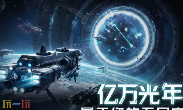 亿万光年官网首页入口在哪 亿万光年官网首页入口地址